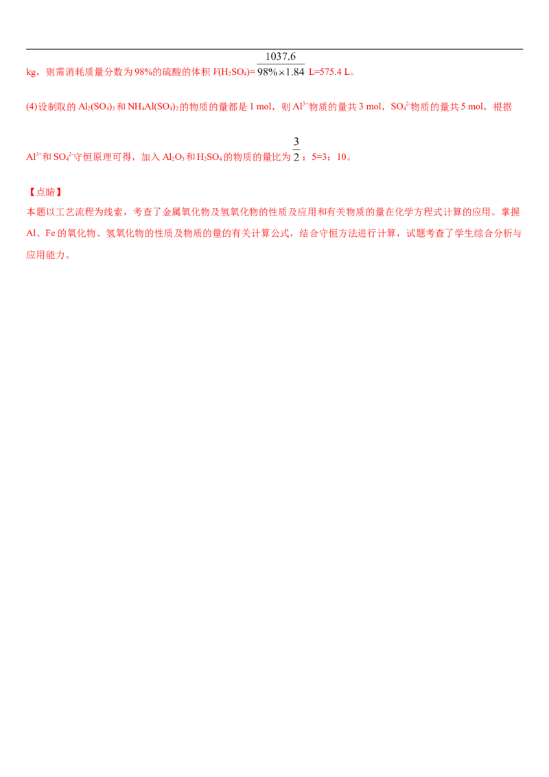 第三章第二节金属材料-2020-2021学年高一化学期末复习节节高（人教版2019必修第一册）（解析版）_高化_2025春-人教版高中化学_01新版高中化学必修一_6.期末复习_期末复习讲义