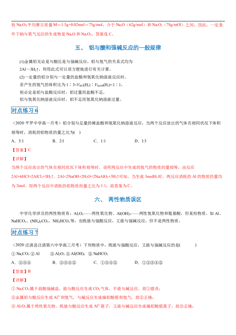第三章第二节金属材料-2020-2021学年高一化学期末复习节节高（人教版2019必修第一册）（解析版）_高化_2025春-人教版高中化学_01新版高中化学必修一_6.期末复习_期末复习讲义