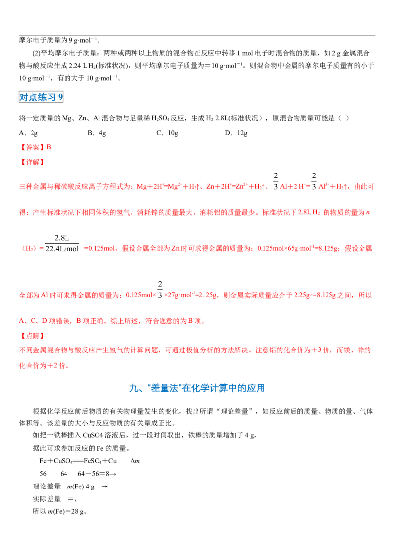 第三章第二节金属材料-2020-2021学年高一化学期末复习节节高（人教版2019必修第一册）（解析版）_高化_2025春-人教版高中化学_01新版高中化学必修一_6.期末复习_期末复习讲义