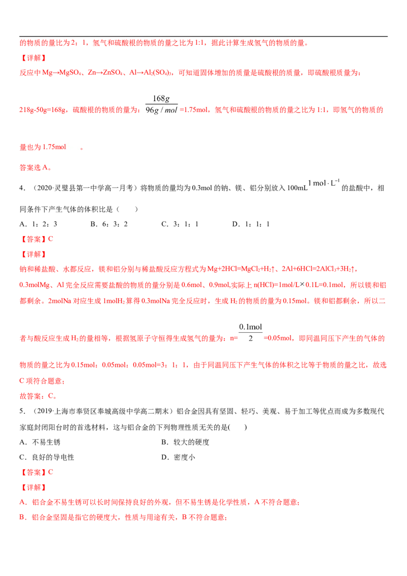第三章第二节金属材料-2020-2021学年高一化学期末复习节节高（人教版2019必修第一册）（解析版）_高化_2025春-人教版高中化学_01新版高中化学必修一_6.期末复习_期末复习讲义