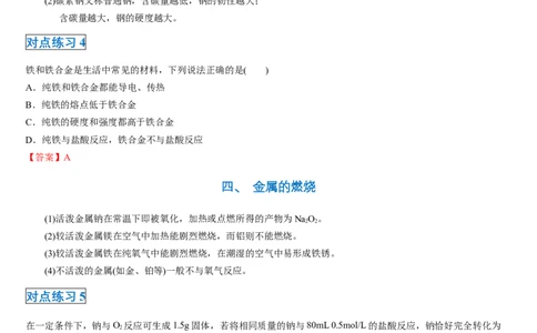 第三章第二节金属材料-2020-2021学年高一化学期末复习节节高（人教版2019必修第一册）（解析版）_高化_2025春-人教版高中化学_01新版高中化学必修一_6.期末复习_期末复习讲义