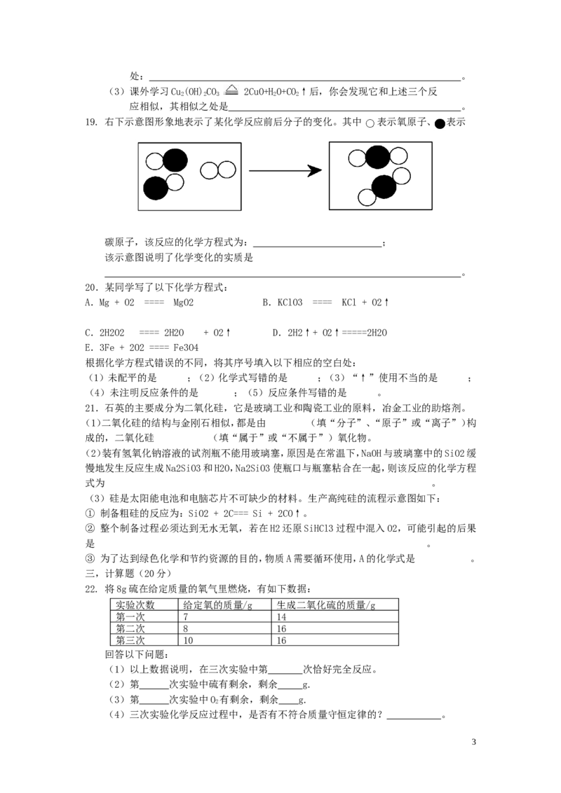 第五单元化学方程式单元测试题_初中化学_01.人教版初中化学_01.初中化学课件PPT--教案--试题_初中化学&mdash;课件&mdash;教案&mdash;试题-推荐_9年级上课件教案试题_9年级上试题_第5单元