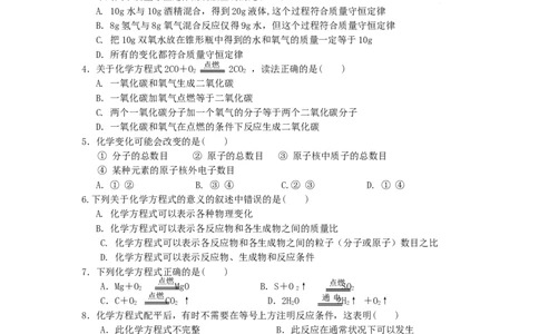 第五单元化学方程式单元测试题_初中化学_01.人教版初中化学_01.初中化学课件PPT--教案--试题_初中化学&mdash;课件&mdash;教案&mdash;试题-推荐_9年级上课件教案试题_9年级上试题_第5单元