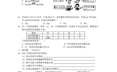 第五单元化学方程式单元测试题_初中化学_01.人教版初中化学_01.初中化学课件PPT--教案--试题_初中化学&mdash;课件&mdash;教案&mdash;试题-推荐_9年级上课件教案试题_9年级上试题_第5单元