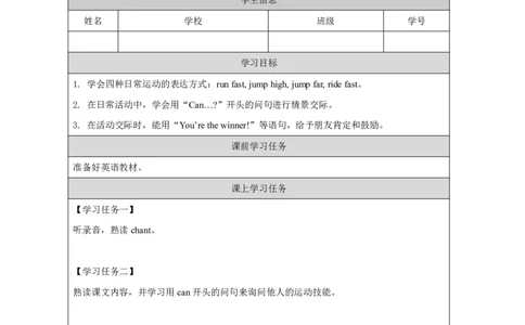 14Module5Unit1Canyourunfast？_国家课_学习任务单_26春四年级上下册人教版_四上英语合集人教版PEP英语四年级上册新教材（教学视频+课件+动画+音频+练习+教案）_17练习资料