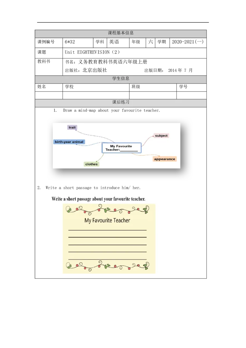 1116六年级英语(北京版)UNIT+8++REVISON(2)-4课后练习_26春四年级上下册人教版_四上英语合集人教版PEP英语四年级上册新教材（教学视频+课件+动画+音频+练习+教案）_17练习资料_练习题