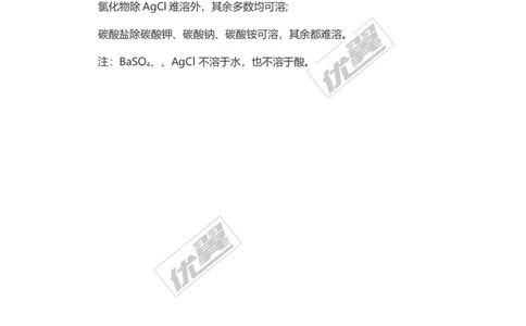 化学复习指导：酸、碱、盐的溶解性_初中化学_01.人教版初中化学_01.初中化学课件PPT--教案--试题_初中化学全套(课件--教案--配套)_18年初中化学9年级上_18秋九化上(RJ)--7.复习资料