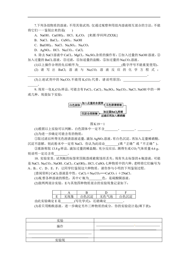 第19课时　物质的检验与鉴别、分离与提纯_初中化学_01.人教版初中化学_07.初中化学中考总复习_2017-2018人教版初中化学专题复习题型突破