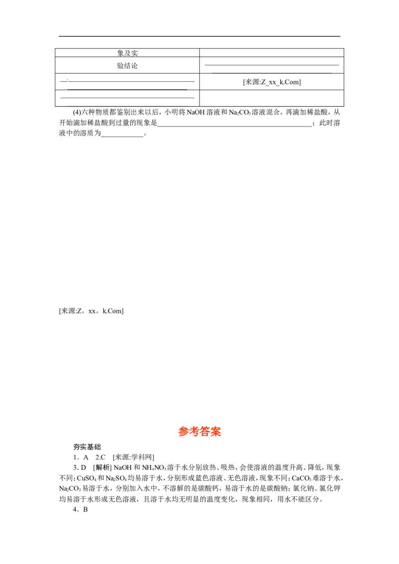 第19课时　物质的检验与鉴别、分离与提纯_初中化学_01.人教版初中化学_07.初中化学中考总复习_2017-2018人教版初中化学专题复习题型突破