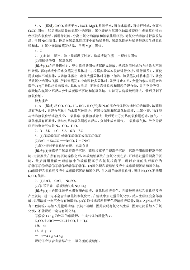 第19课时　物质的检验与鉴别、分离与提纯_初中化学_01.人教版初中化学_07.初中化学中考总复习_2017-2018人教版初中化学专题复习题型突破