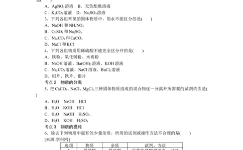第19课时　物质的检验与鉴别、分离与提纯_初中化学_01.人教版初中化学_07.初中化学中考总复习_2017-2018人教版初中化学专题复习题型突破