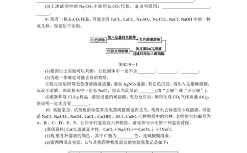 第19课时　物质的检验与鉴别、分离与提纯_初中化学_01.人教版初中化学_07.初中化学中考总复习_2017-2018人教版初中化学专题复习题型突破