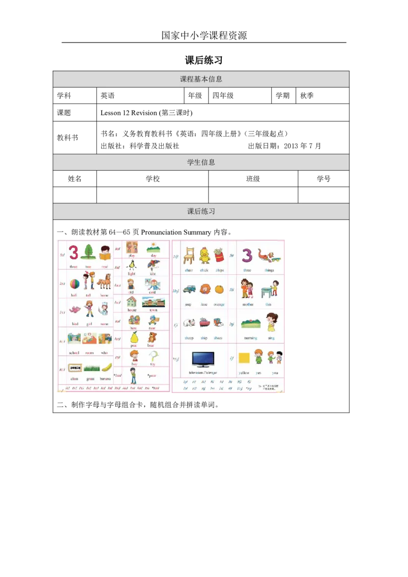 36Lesson12Revision(3)_国家课_课后练习_26春四年级上下册人教版_四上英语合集人教版PEP英语四年级上册新教材（教学视频+课件+动画+音频+练习+教案）_17练习资料_《小学英语》_904