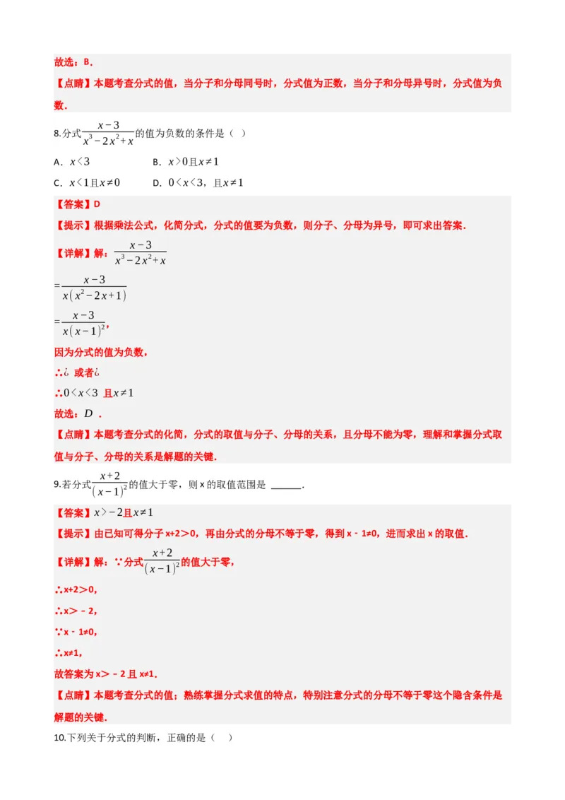 专题03分式（解析版）_中考数学一轮复习word_解析版