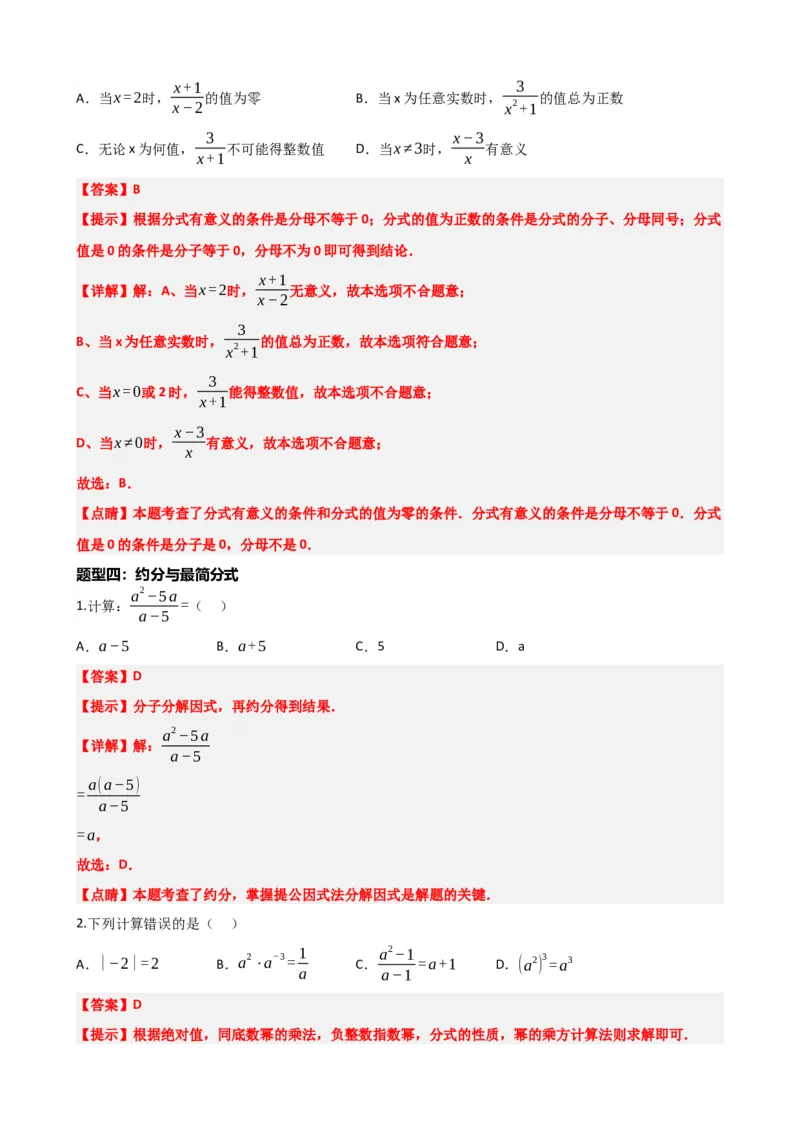 专题03分式（解析版）_中考数学一轮复习word_解析版