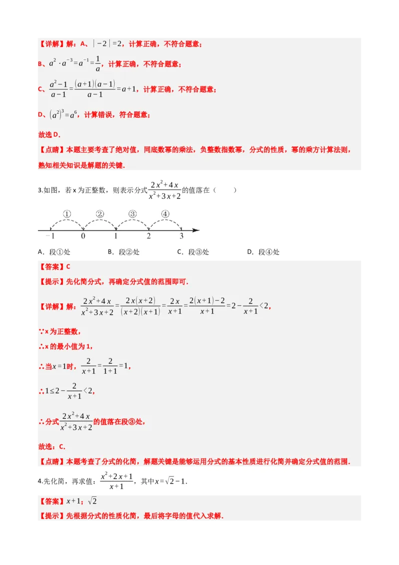 专题03分式（解析版）_中考数学一轮复习word_解析版