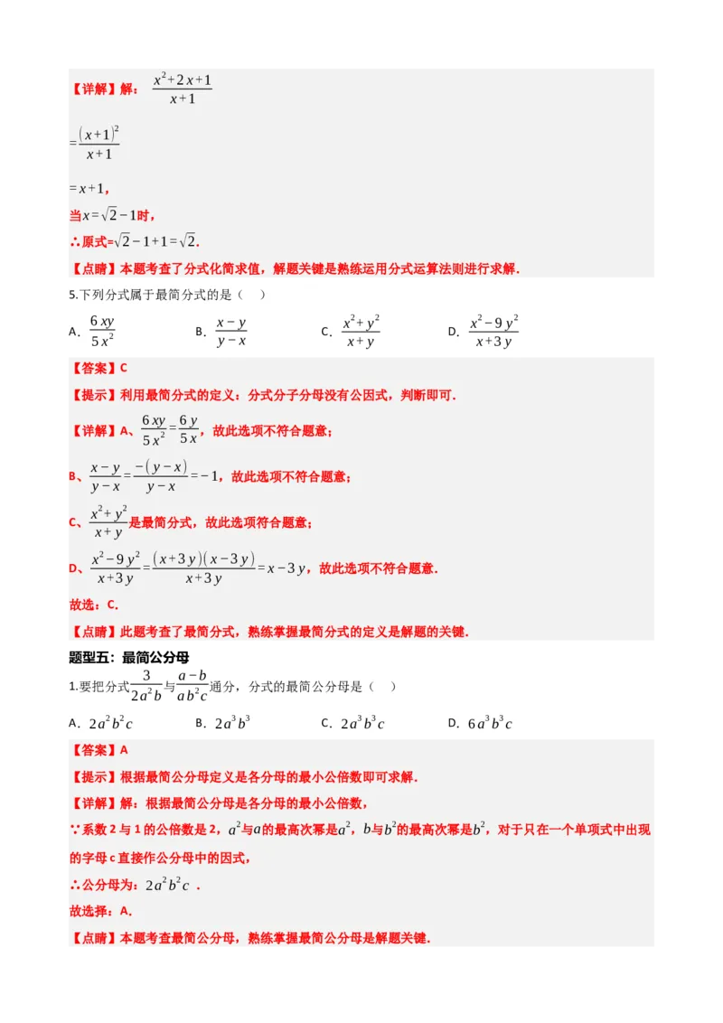 专题03分式（解析版）_中考数学一轮复习word_解析版