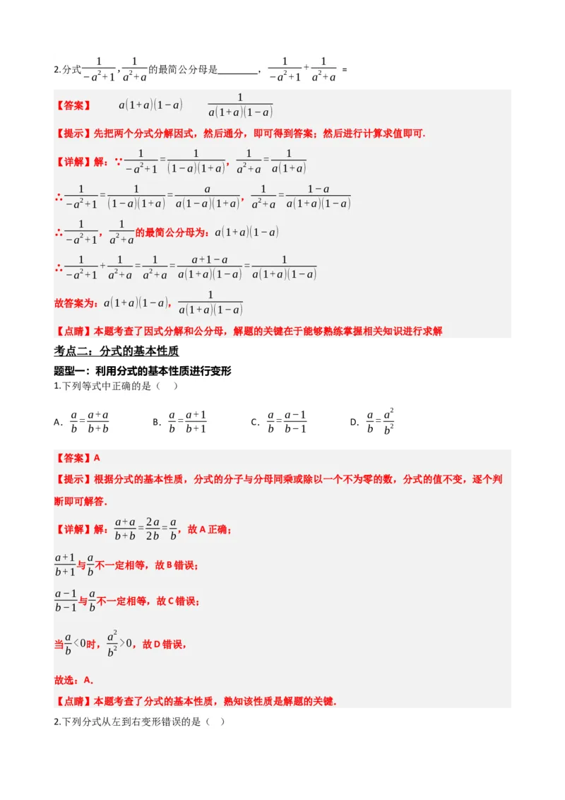 专题03分式（解析版）_中考数学一轮复习word_解析版