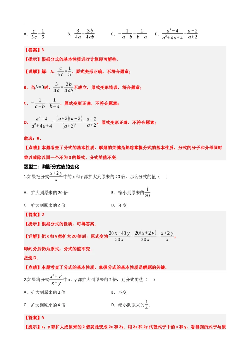 专题03分式（解析版）_中考数学一轮复习word_解析版