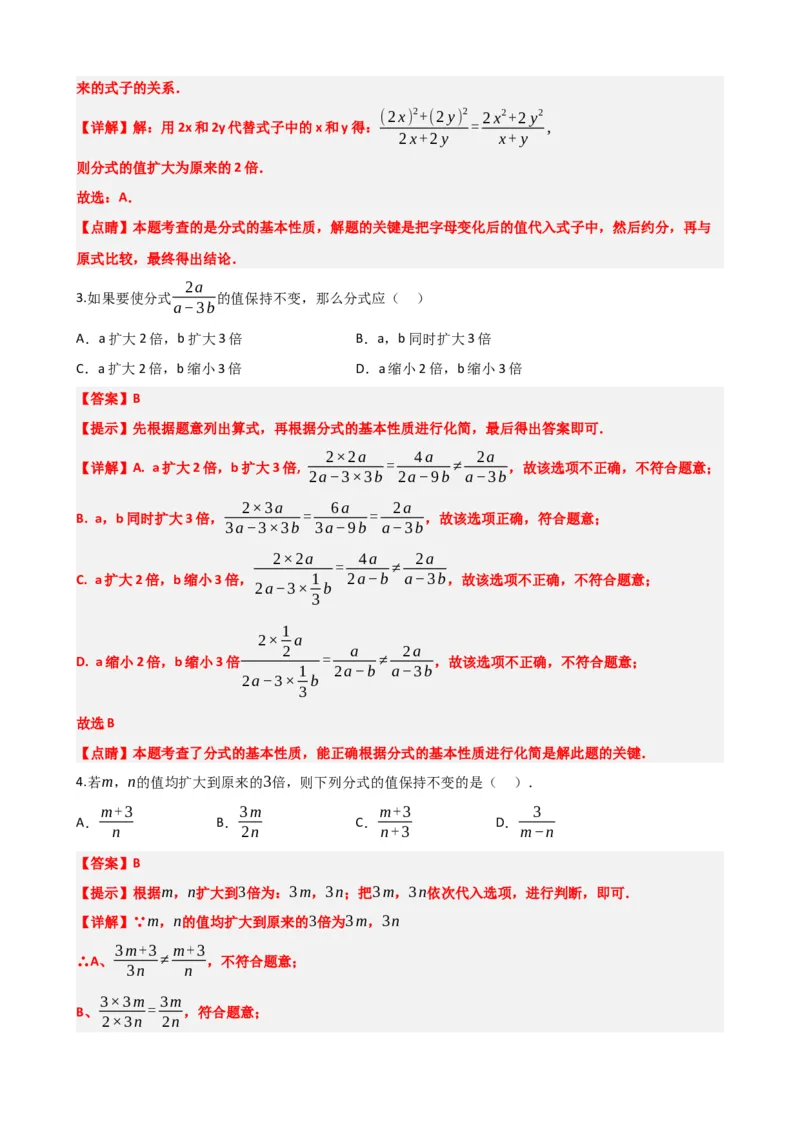 专题03分式（解析版）_中考数学一轮复习word_解析版