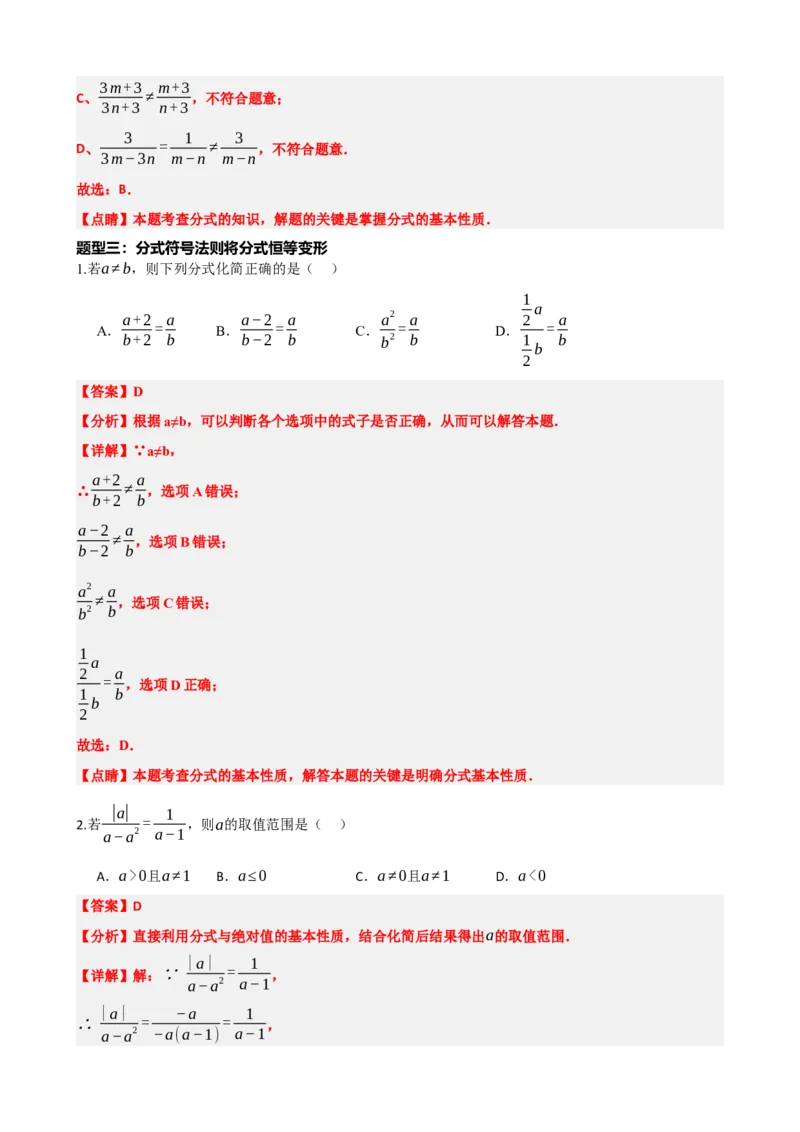 专题03分式（解析版）_中考数学一轮复习word_解析版