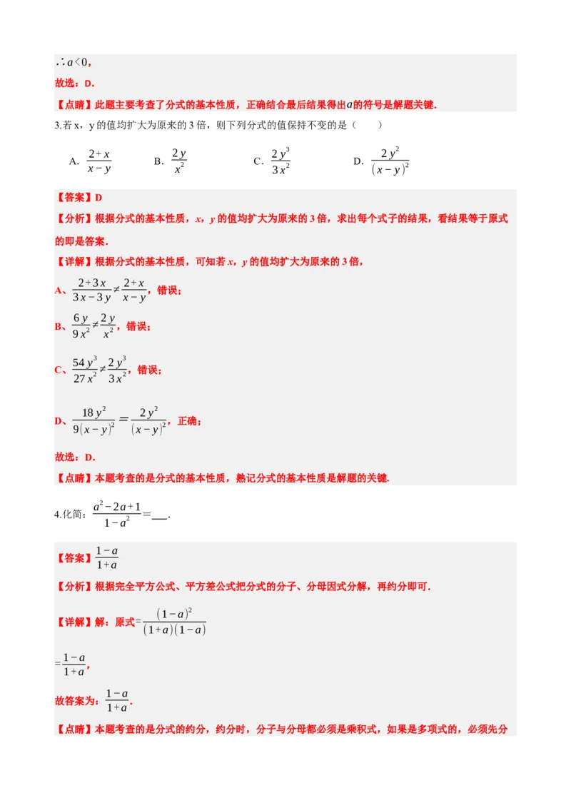 专题03分式（解析版）_中考数学一轮复习word_解析版