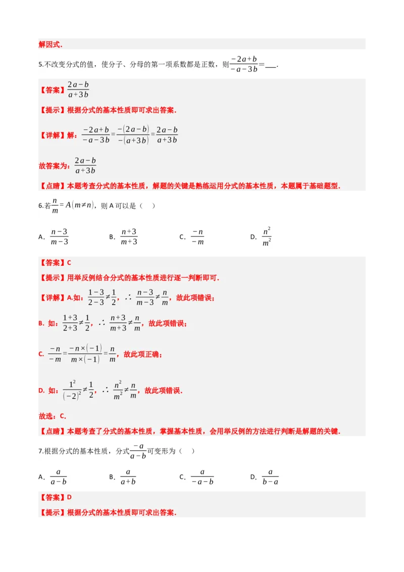 专题03分式（解析版）_中考数学一轮复习word_解析版