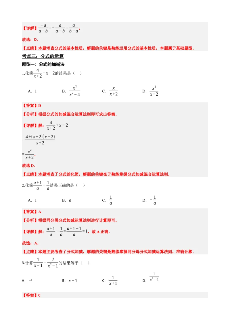 专题03分式（解析版）_中考数学一轮复习word_解析版
