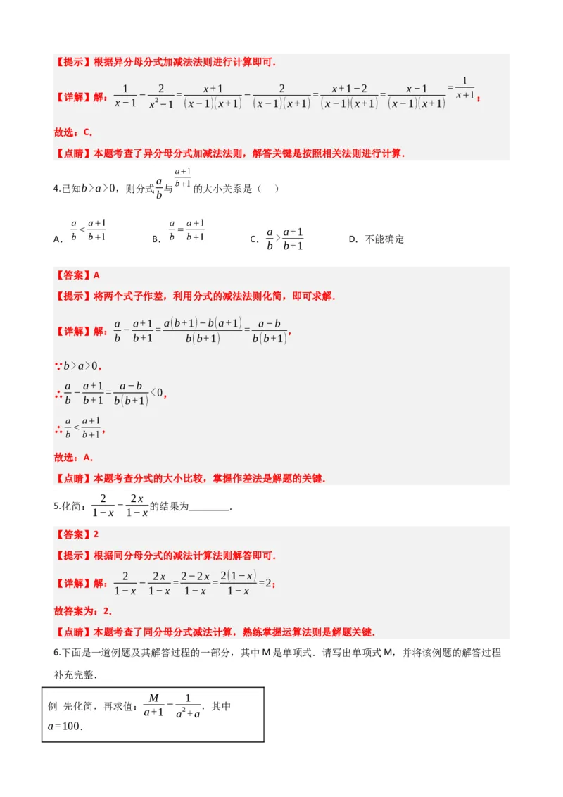 专题03分式（解析版）_中考数学一轮复习word_解析版