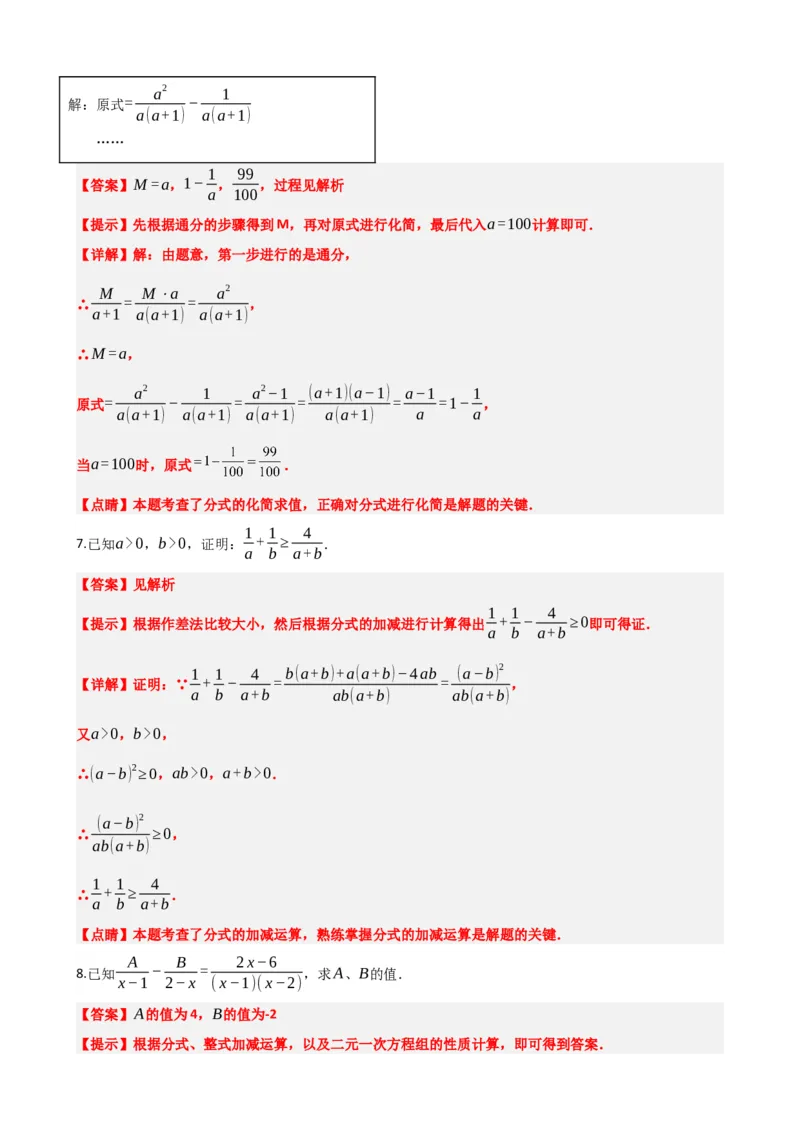 专题03分式（解析版）_中考数学一轮复习word_解析版