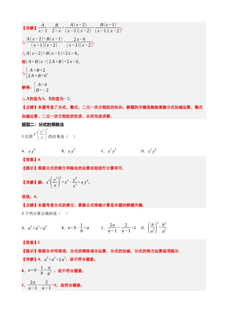 专题03分式（解析版）_中考数学一轮复习word_解析版