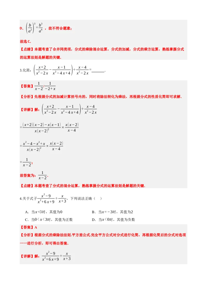 专题03分式（解析版）_中考数学一轮复习word_解析版