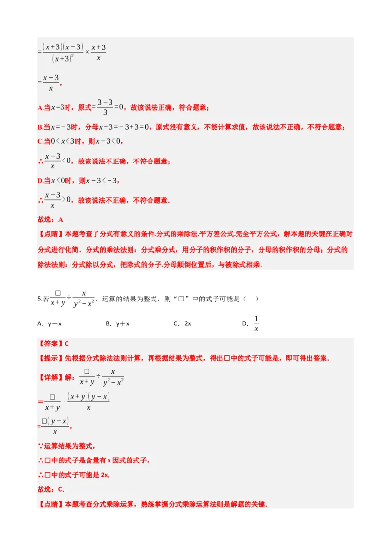 专题03分式（解析版）_中考数学一轮复习word_解析版