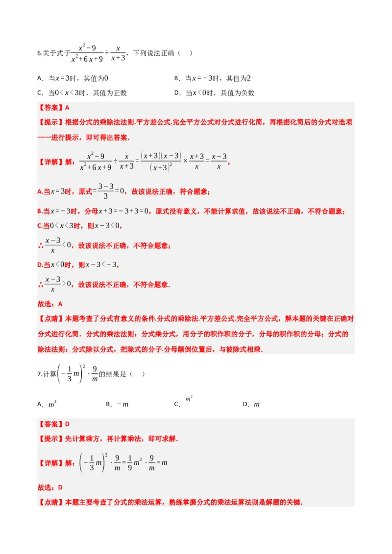 专题03分式（解析版）_中考数学一轮复习word_解析版