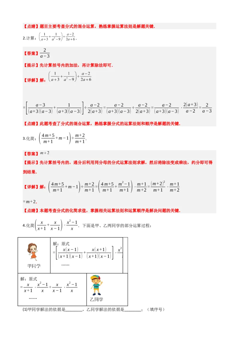专题03分式（解析版）_中考数学一轮复习word_解析版