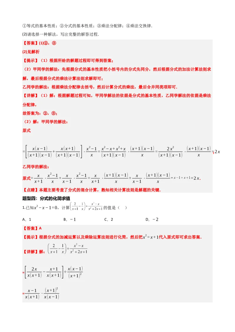 专题03分式（解析版）_中考数学一轮复习word_解析版