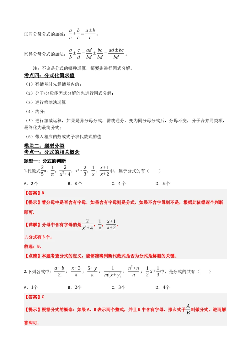 专题03分式（解析版）_中考数学一轮复习word_解析版