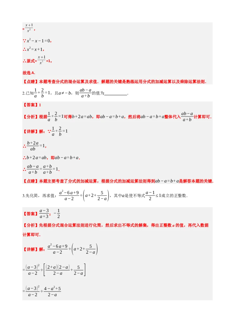 专题03分式（解析版）_中考数学一轮复习word_解析版