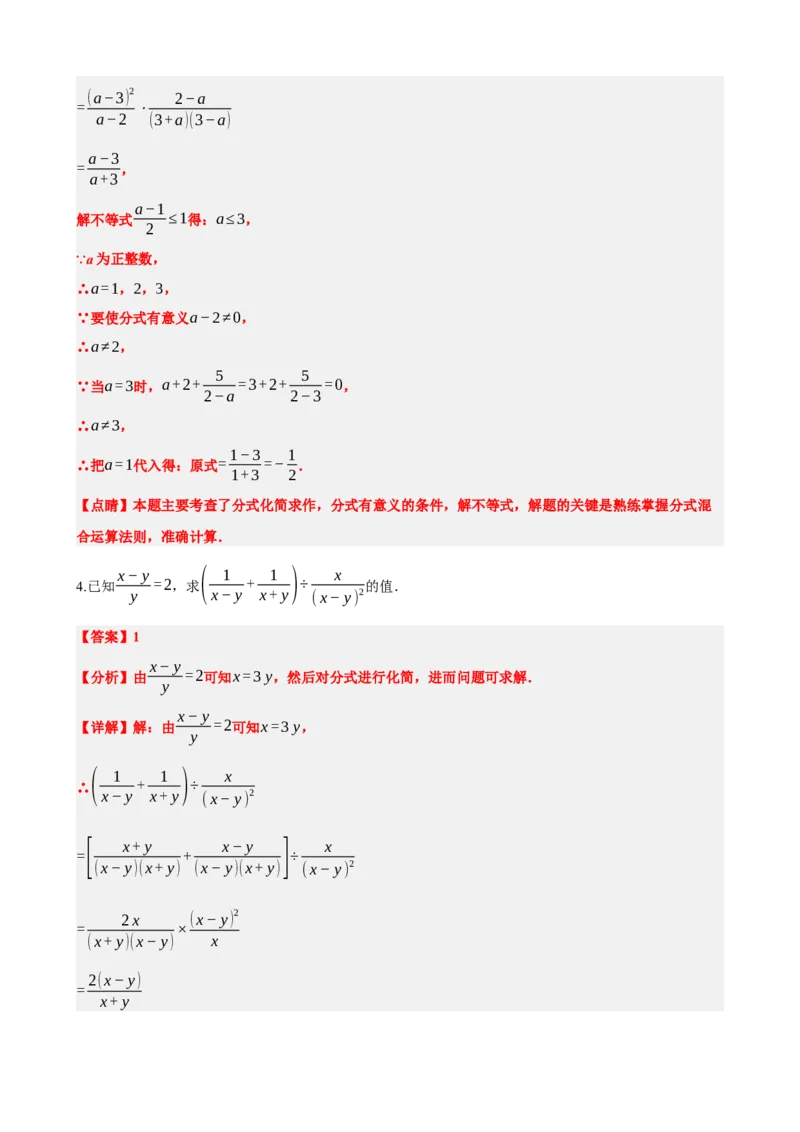 专题03分式（解析版）_中考数学一轮复习word_解析版