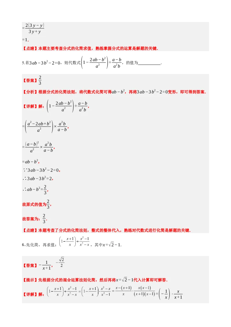 专题03分式（解析版）_中考数学一轮复习word_解析版