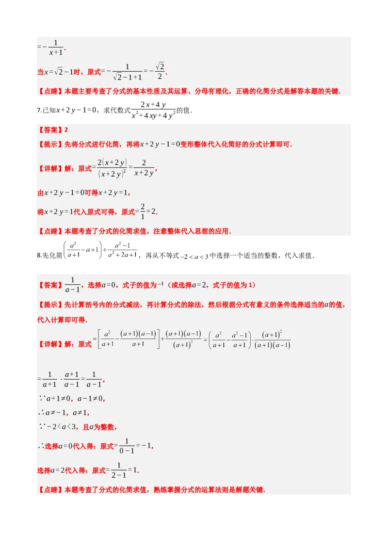 专题03分式（解析版）_中考数学一轮复习word_解析版