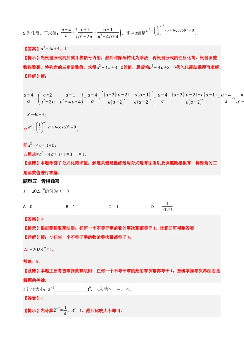 专题03分式（解析版）_中考数学一轮复习word_解析版