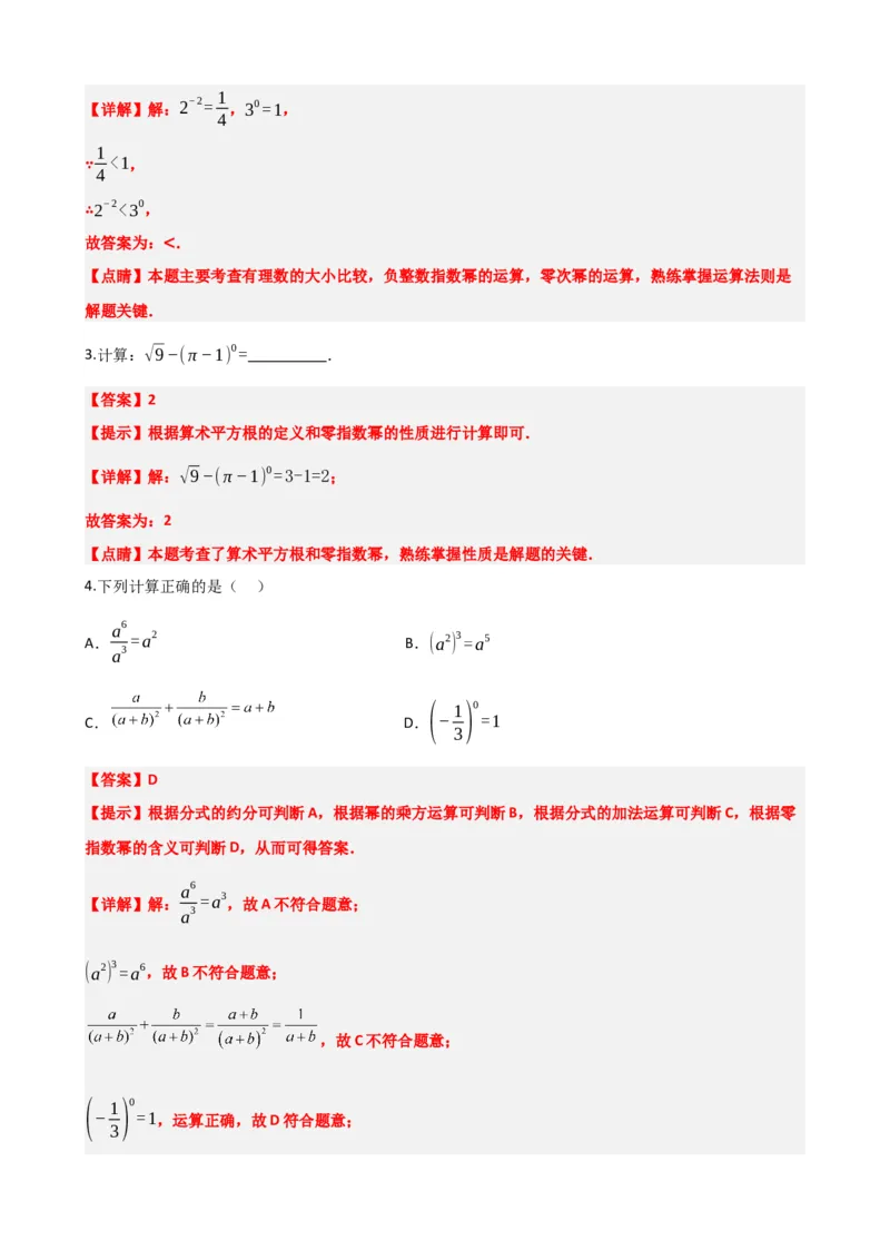 专题03分式（解析版）_中考数学一轮复习word_解析版