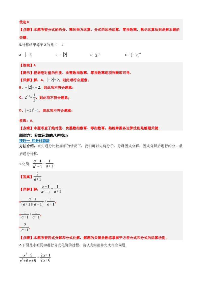 专题03分式（解析版）_中考数学一轮复习word_解析版