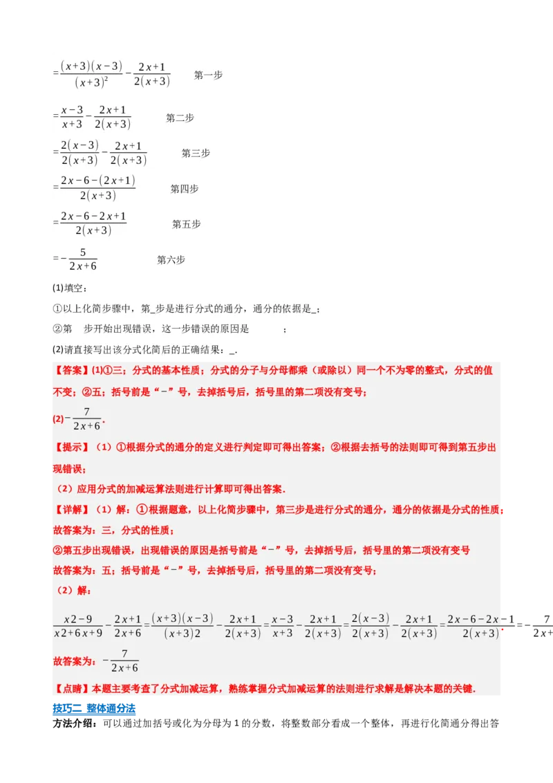 专题03分式（解析版）_中考数学一轮复习word_解析版