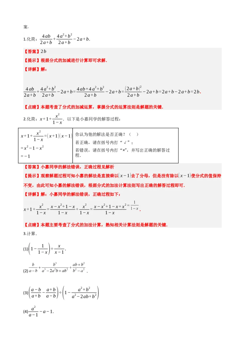 专题03分式（解析版）_中考数学一轮复习word_解析版