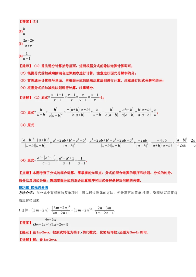 专题03分式（解析版）_中考数学一轮复习word_解析版