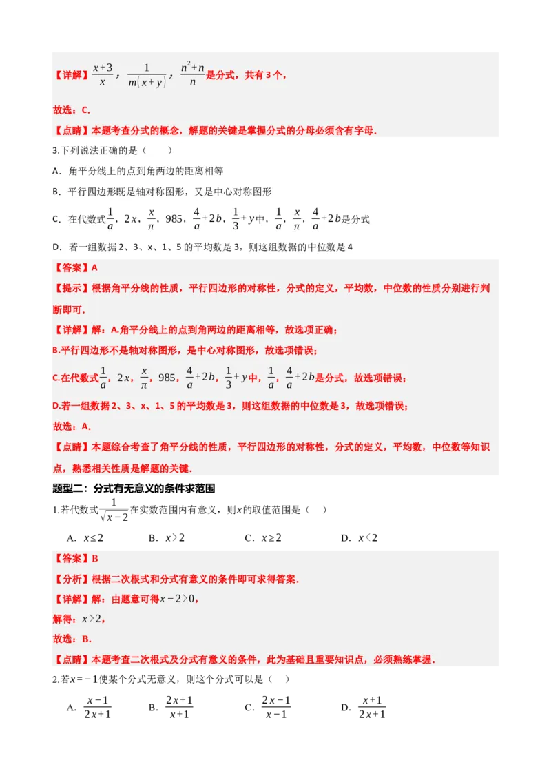 专题03分式（解析版）_中考数学一轮复习word_解析版