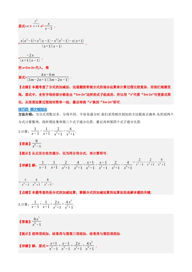 专题03分式（解析版）_中考数学一轮复习word_解析版