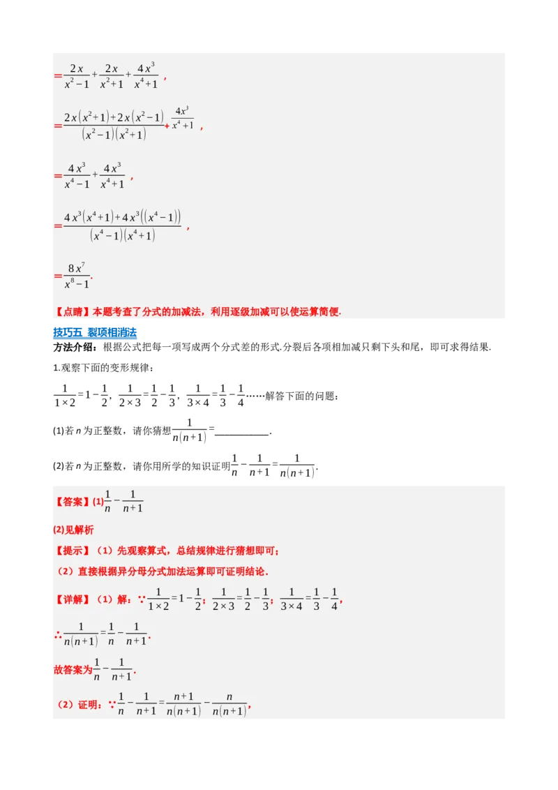 专题03分式（解析版）_中考数学一轮复习word_解析版